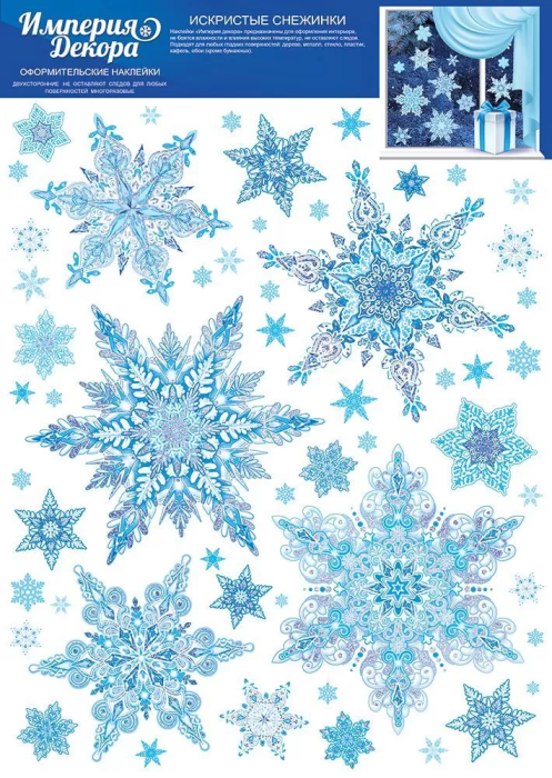 Оформительские наклейки "Искристые снежинки" - купить в магазине Кассандра, фото, 4607178609576, 