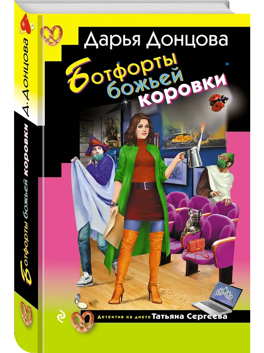 Ботфорты божьей коровки
