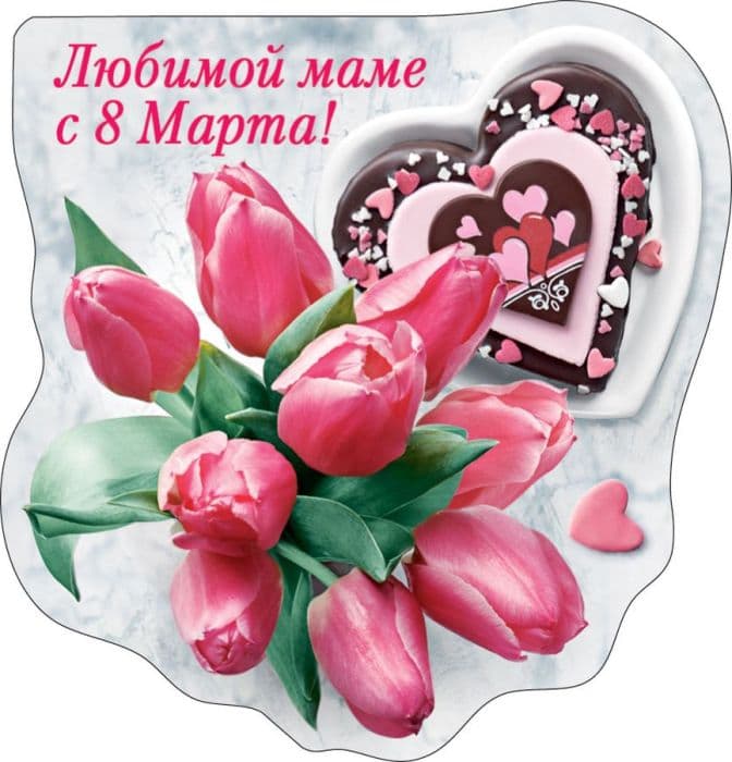 Магнит виниловый Любимой маме с 8 Марта, 71*74мм - купить в магазине Кассандра, фото, 4690513506128, 