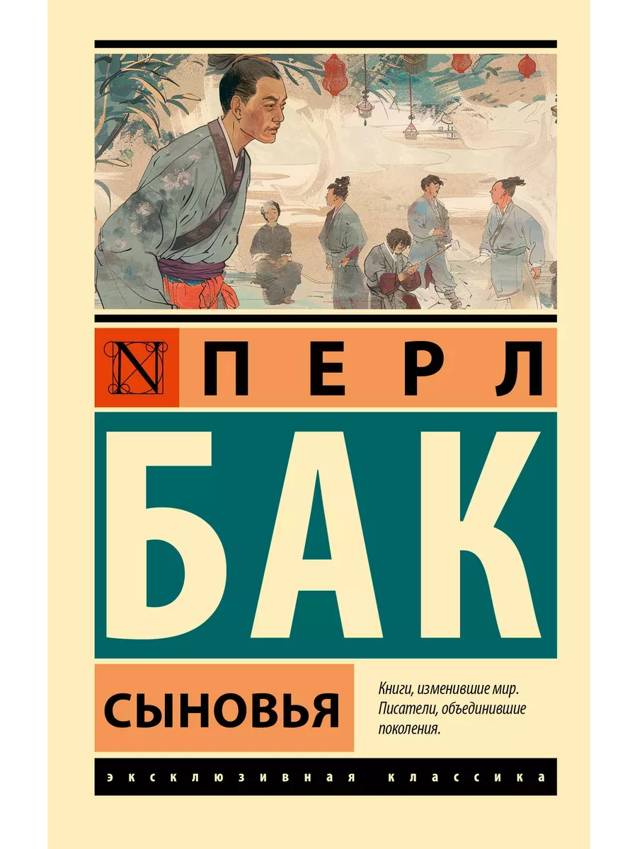 Сыновья