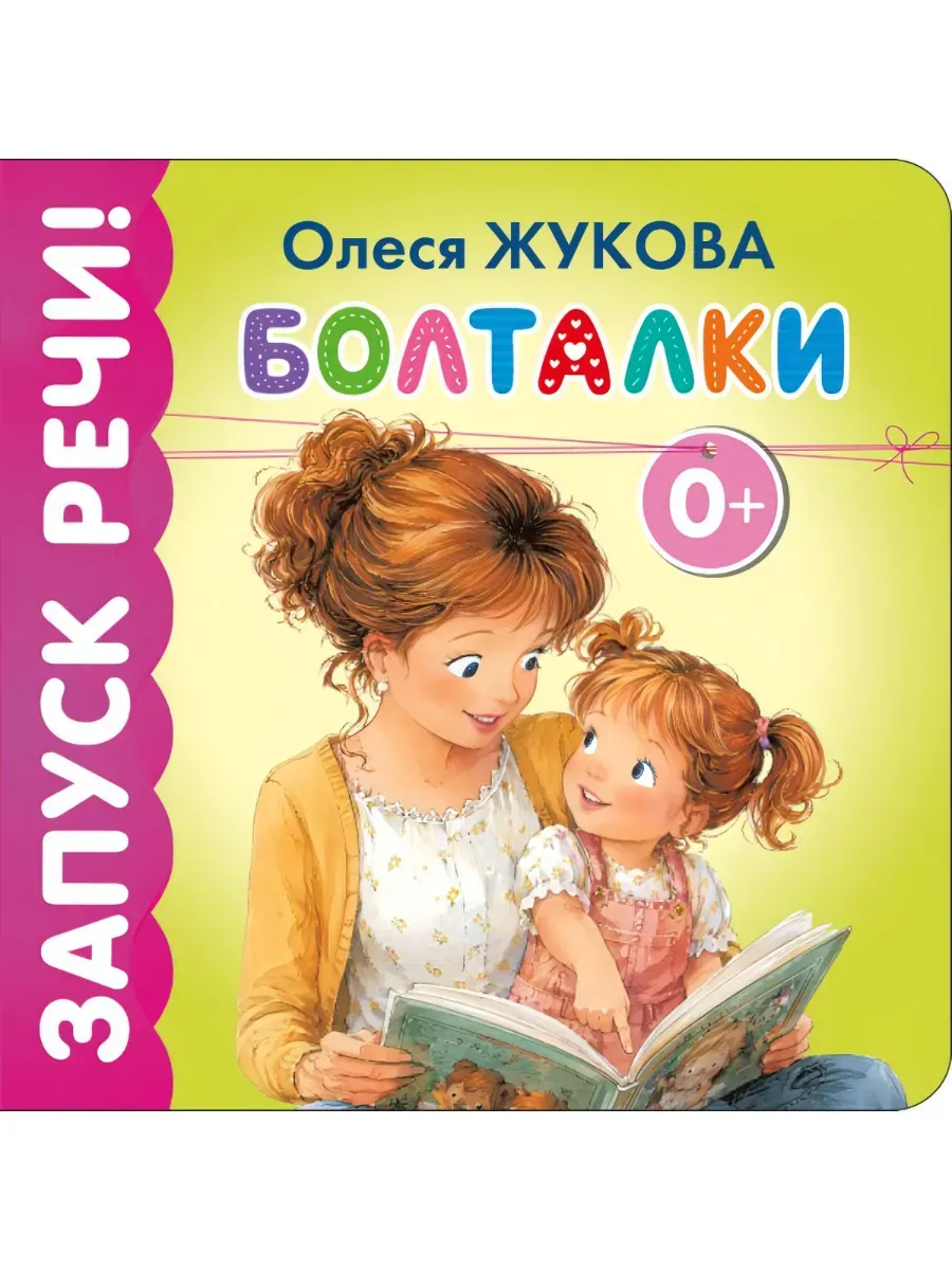 Болталки