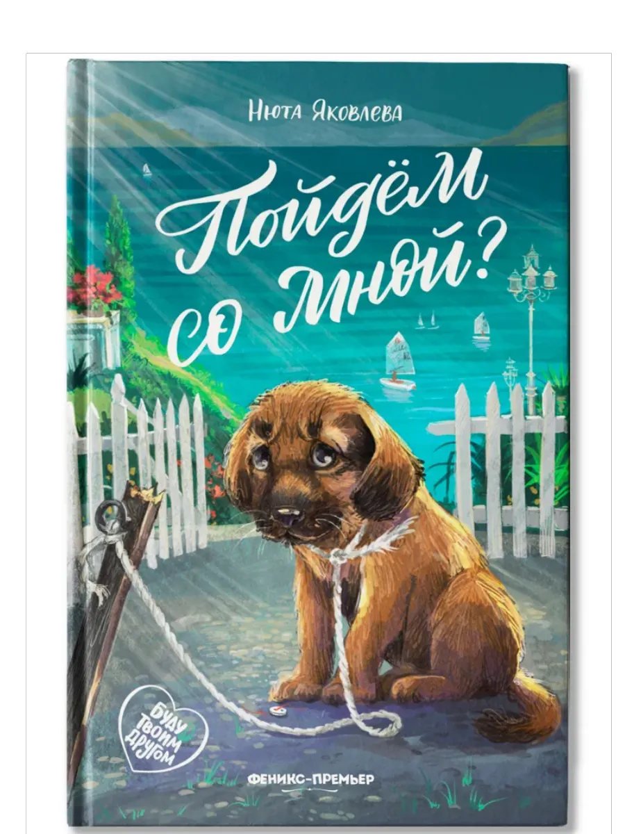 Пойдем со мной?