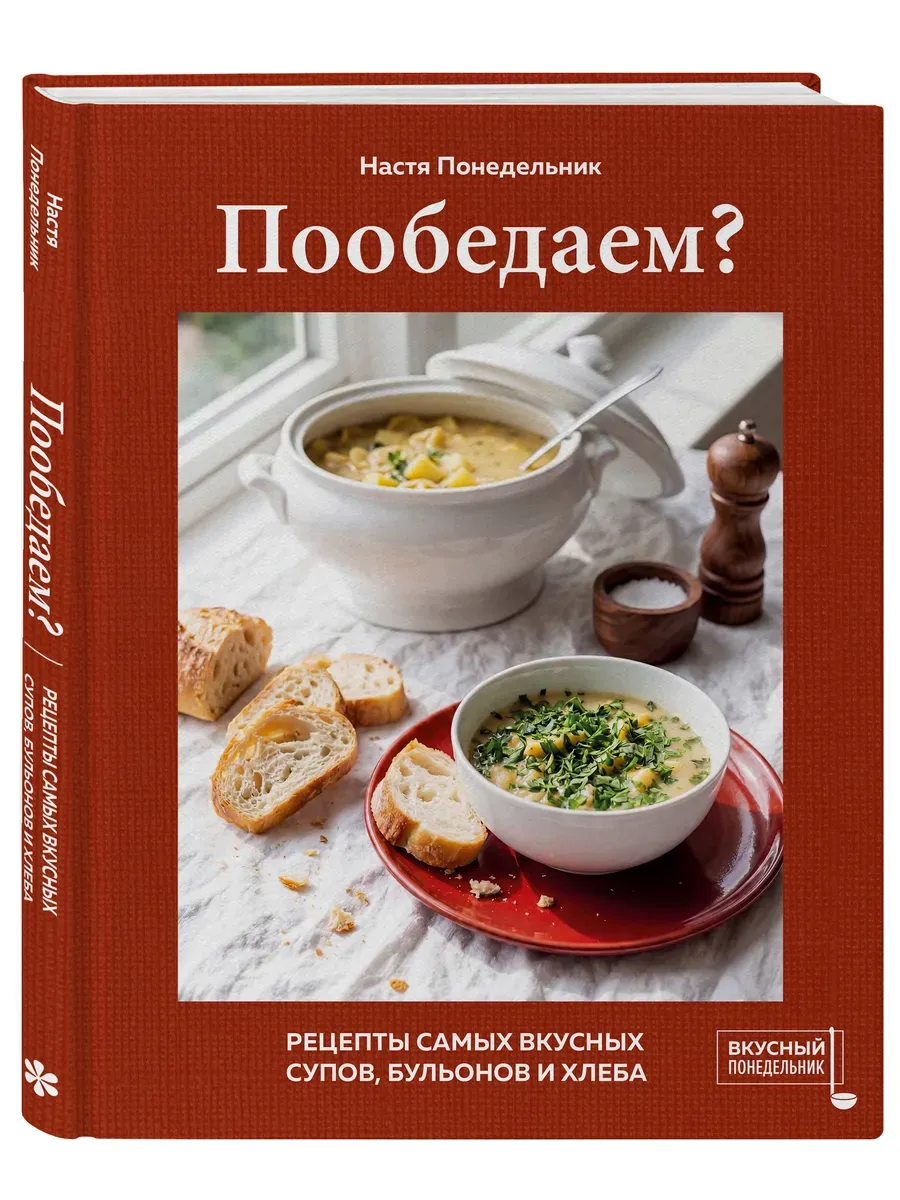 Пообедаем? Рецепты самых вкусных супов, бульонов и хлеба
