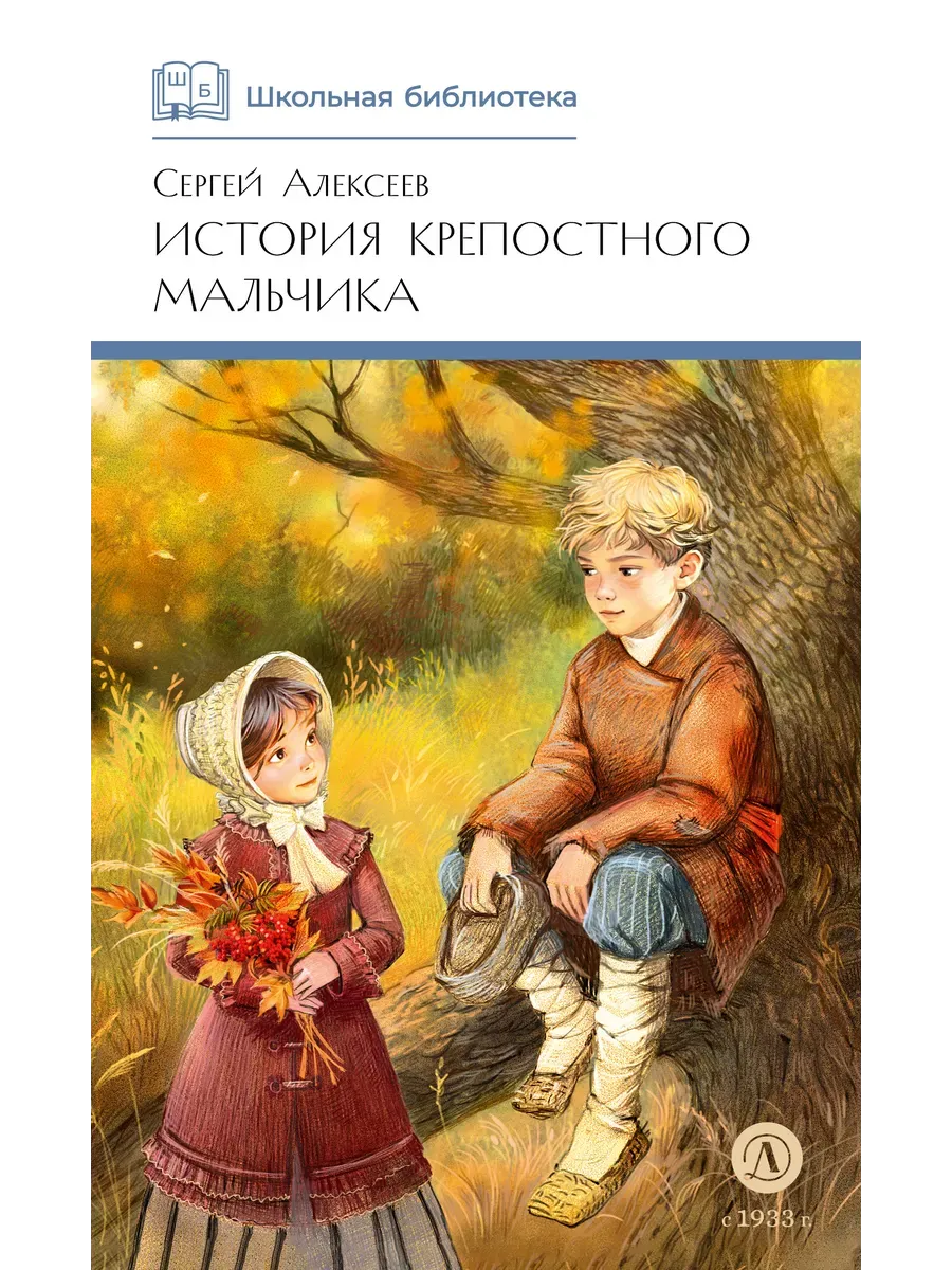 История крепостного мальчика
