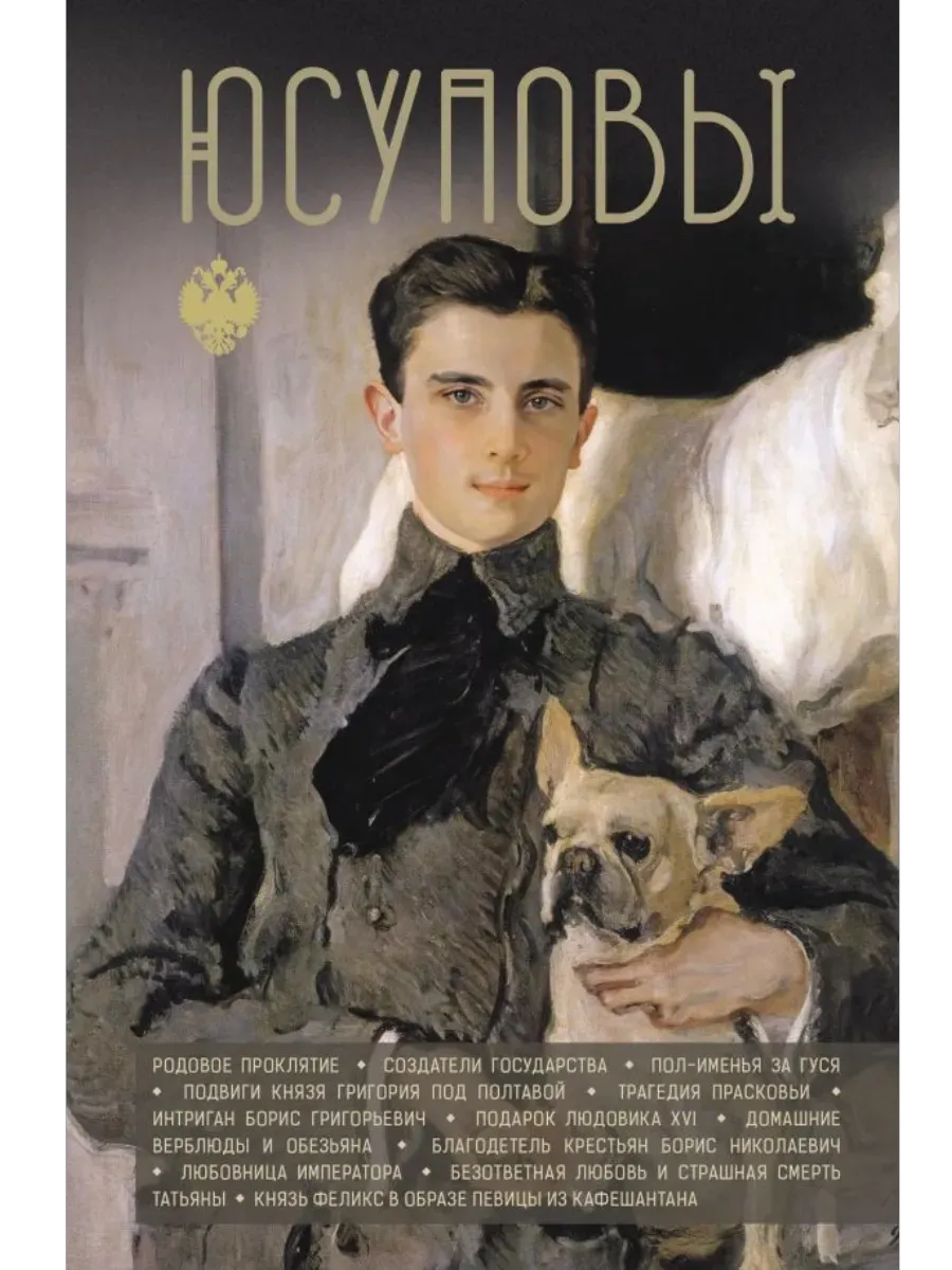 Юсуповы