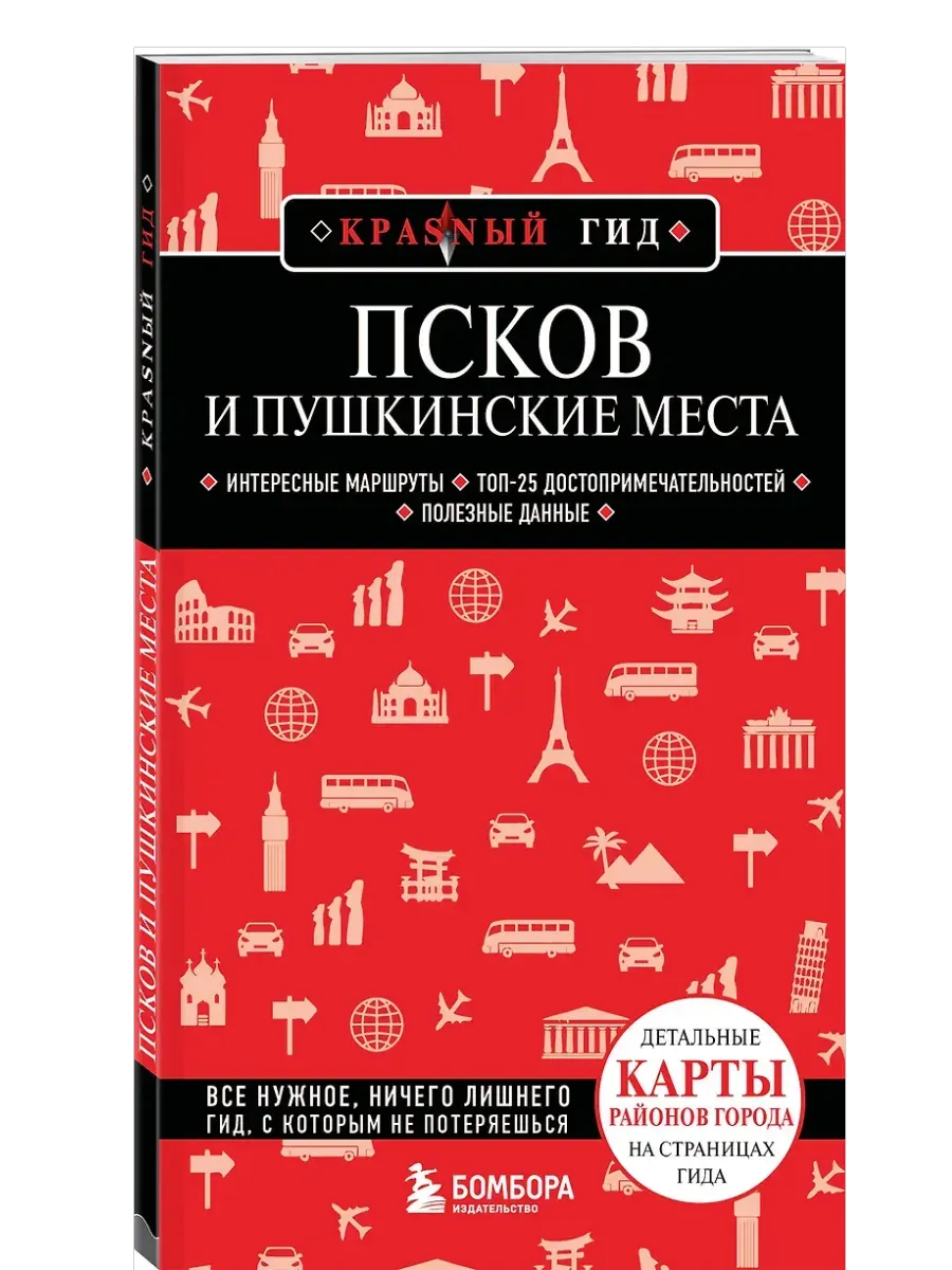 Псков и Пушкинские места