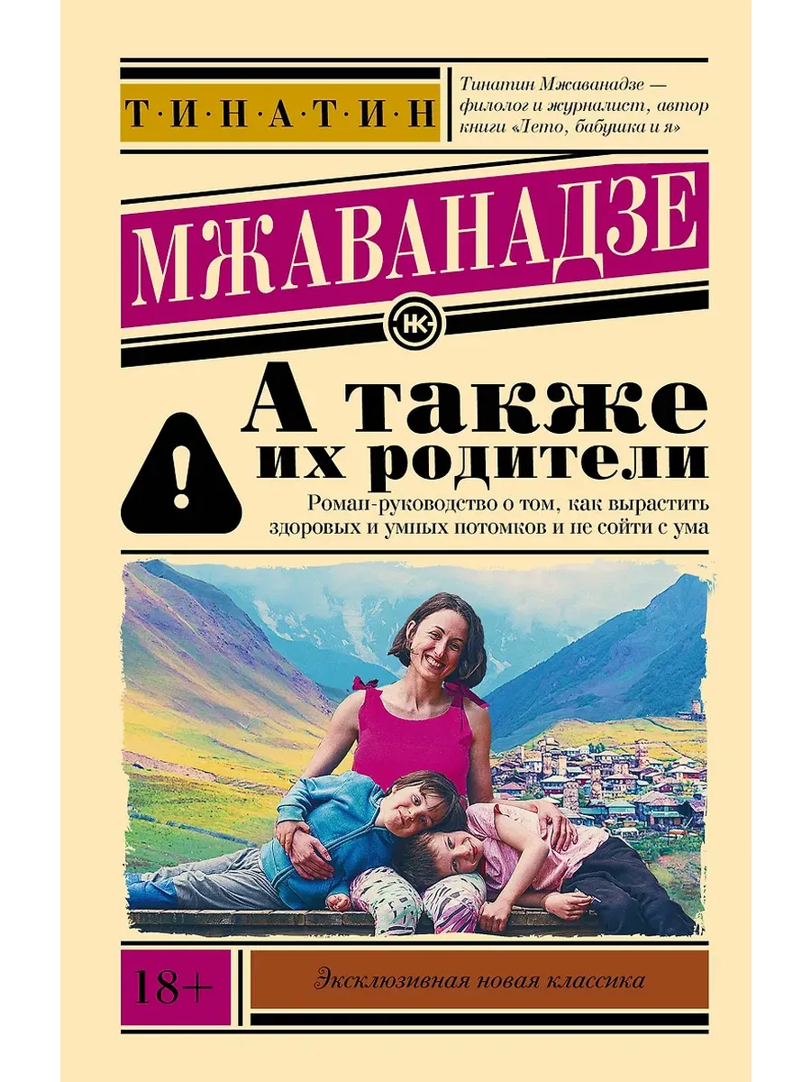 А также их родители