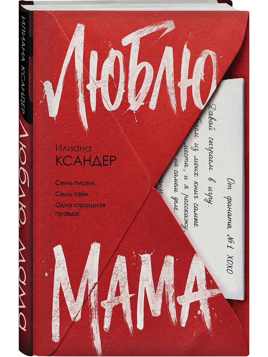 Люблю, мама