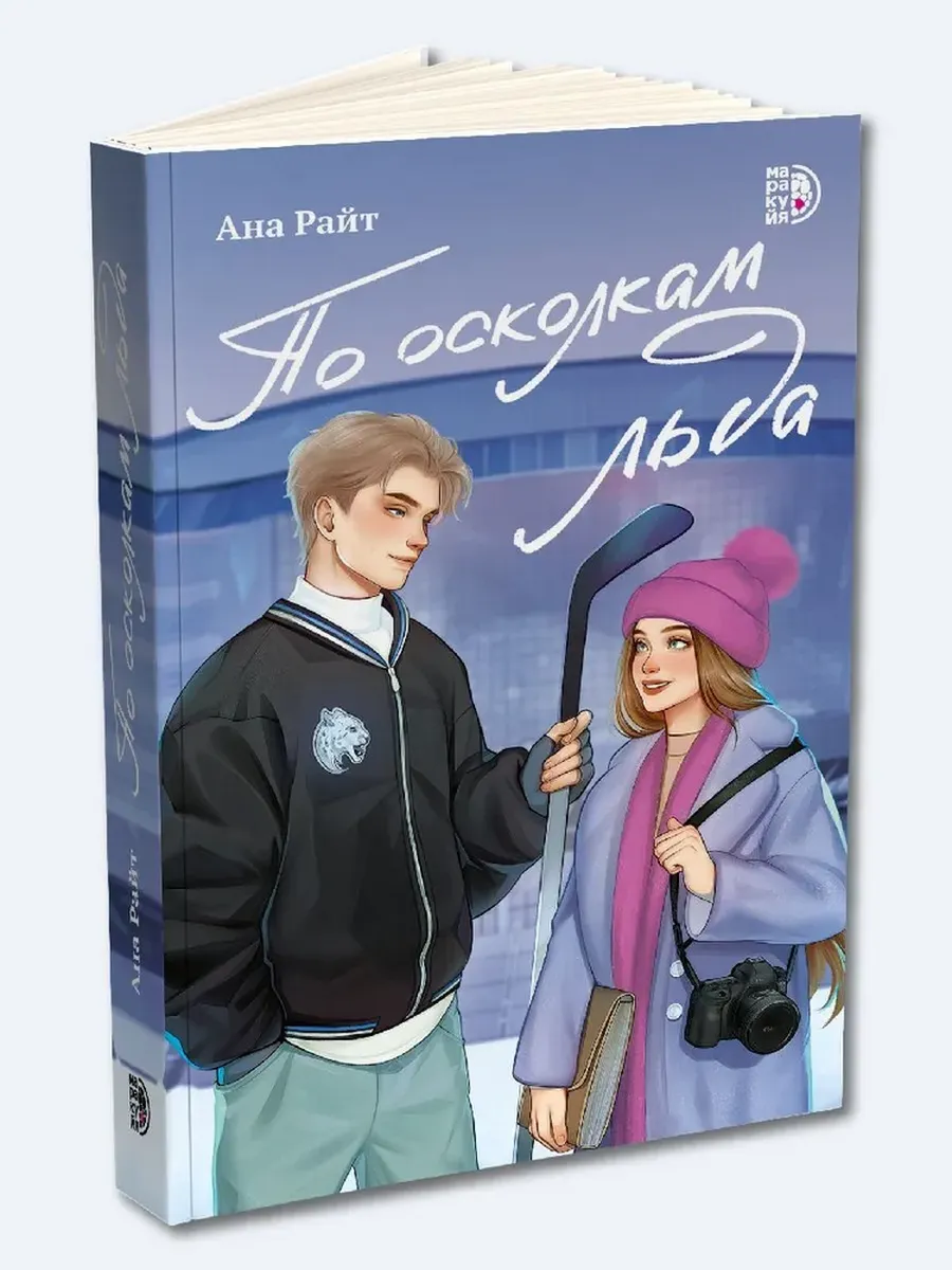 По осколкам льда