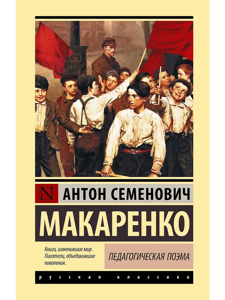 Педагогическая поэма