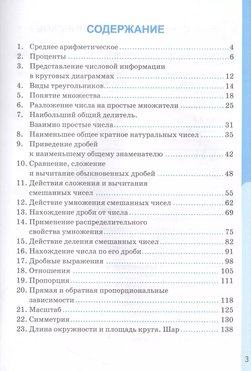 Математика 6 класс Виленкин (ПРОСВЕЩЕНИЕ). Рабочая тетрадь. часть 1. ФГОС  НОВЫЙ