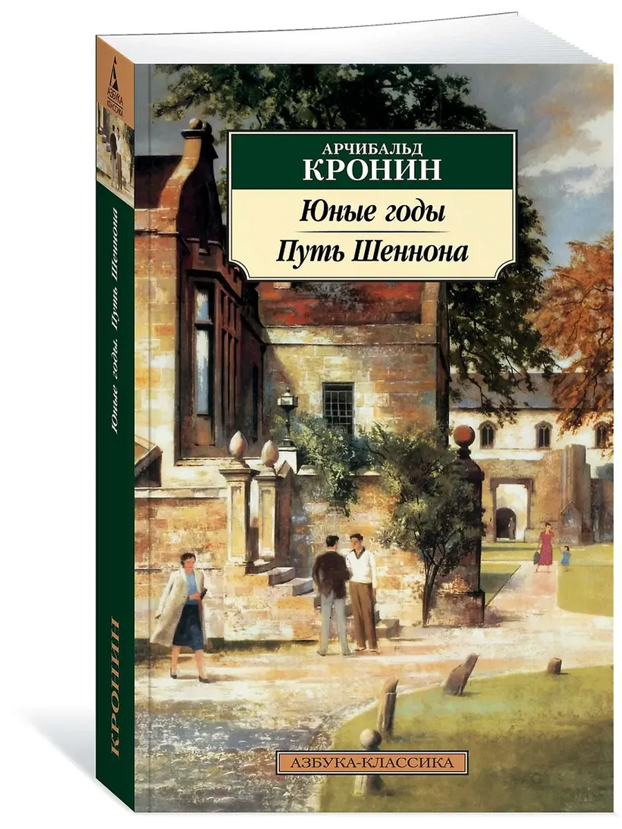 Юные годы. Путь Шеннона