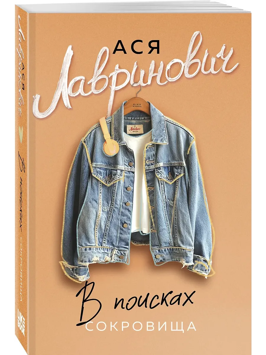 В поисках сокровища