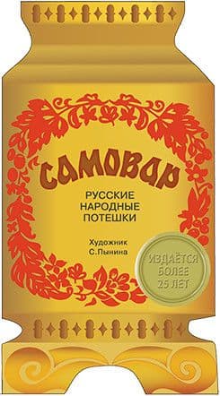 Книжка с вырубкой.Русские народные потешки.Самовар - купить в магазине Кассандра, фото, 9785906889089, 