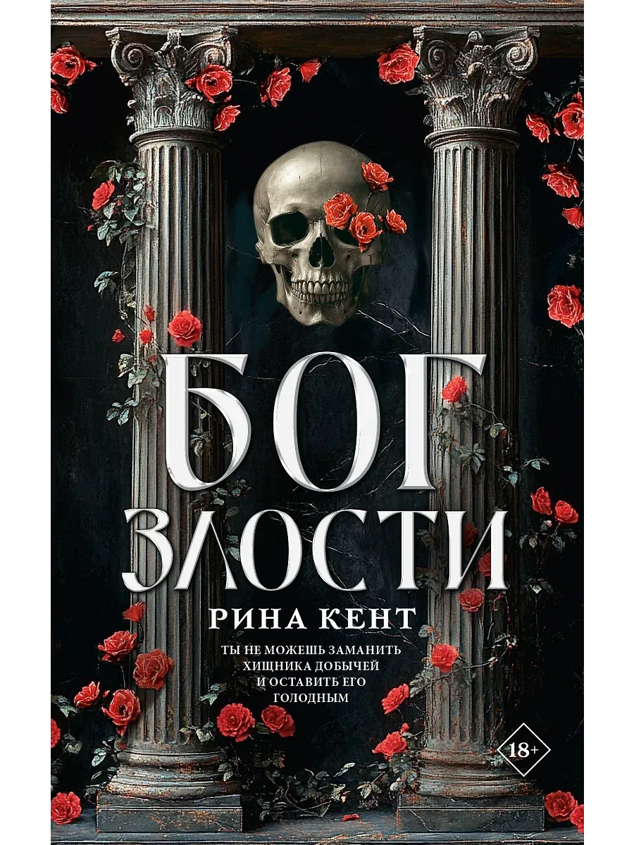Бог злости