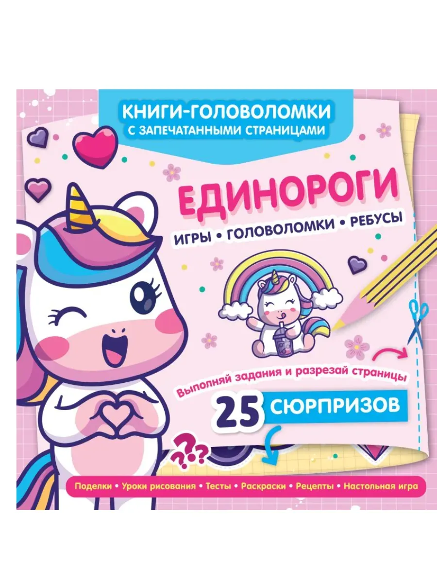 Единороги