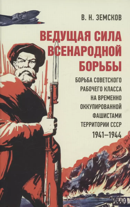    .          . 1941?1944.-.:-,2023 -    , , 9785604977910, 