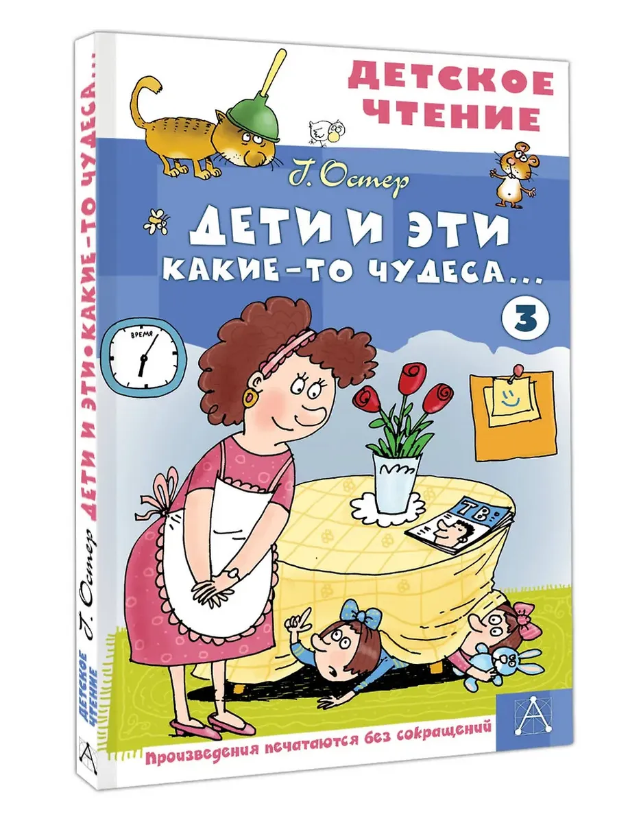 Дети и Эти - 3. Какие-то чудеса. . .