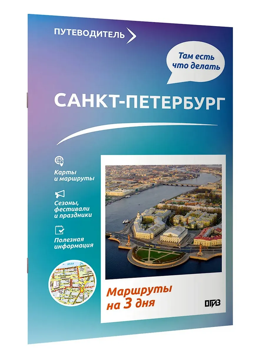 Санкт-Петербург. Что там делать. Маршруты на 3 дня