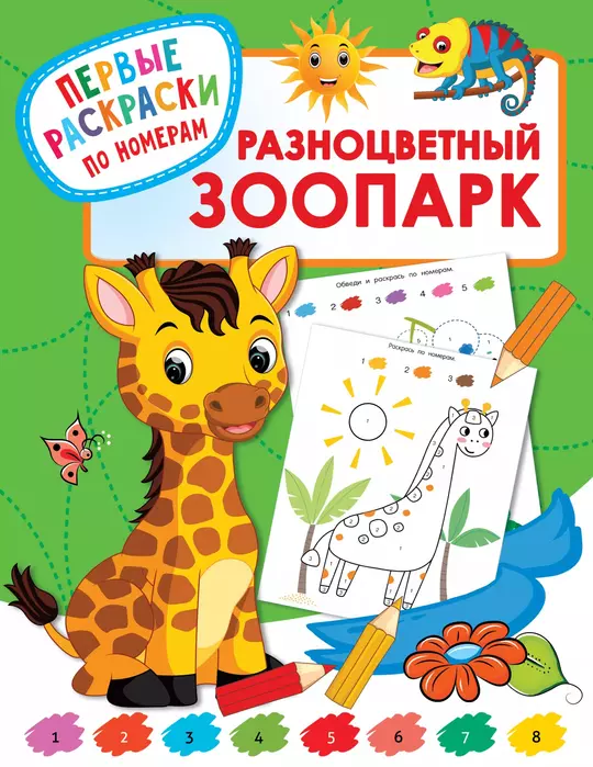 Разноцветный зоопарк - купить в магазине Кассандра, фото, 9785171362348, 