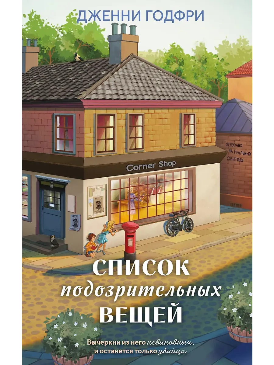 Список подозрительных вещей