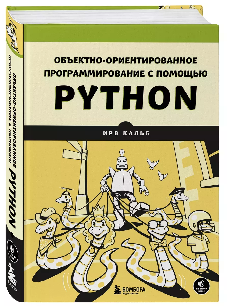 -    Python -    , , 9785041866273, 