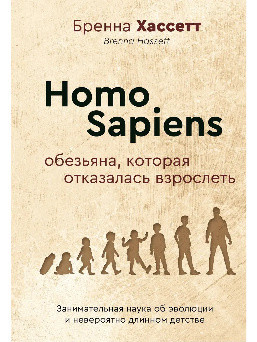 Homo Sapiens. ,   .        -    , , 9785171629090, 