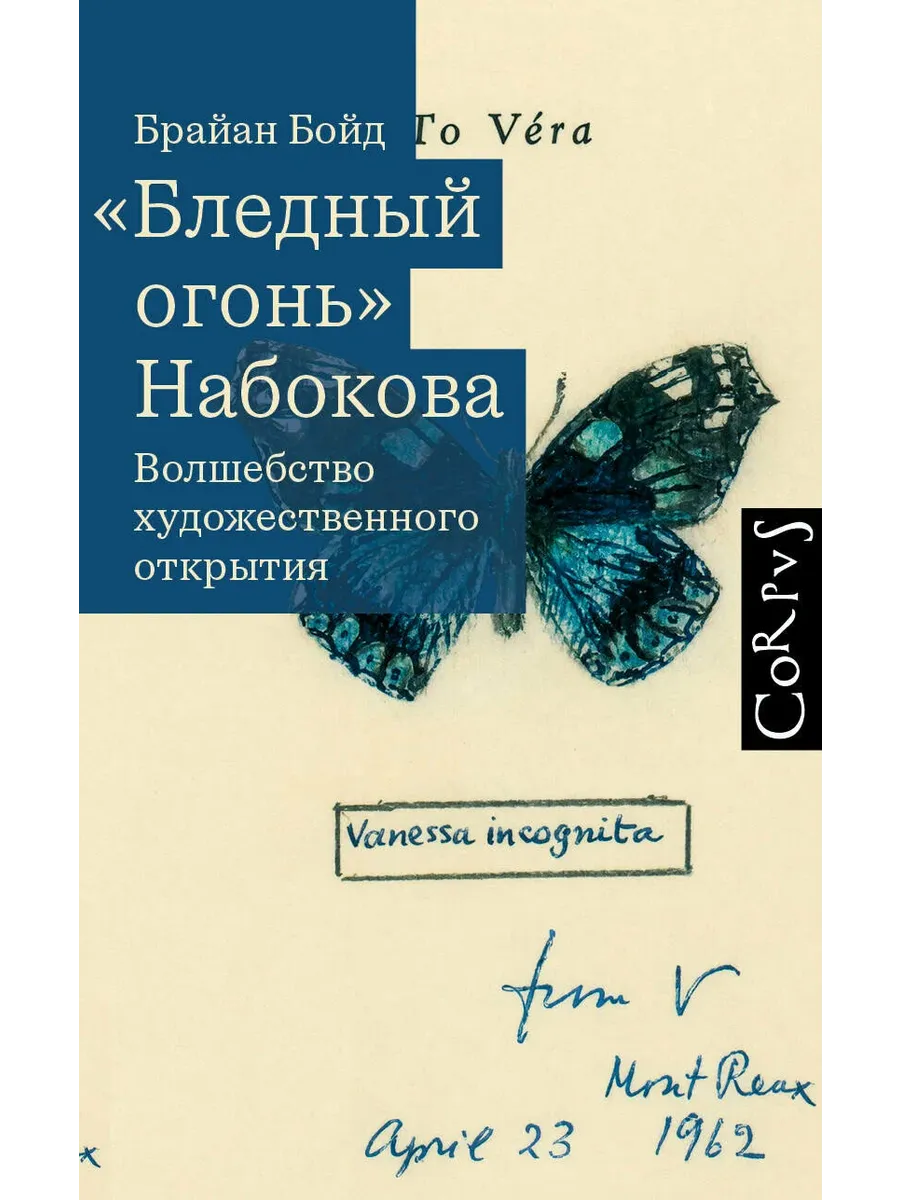 Бледный огонь Набокова