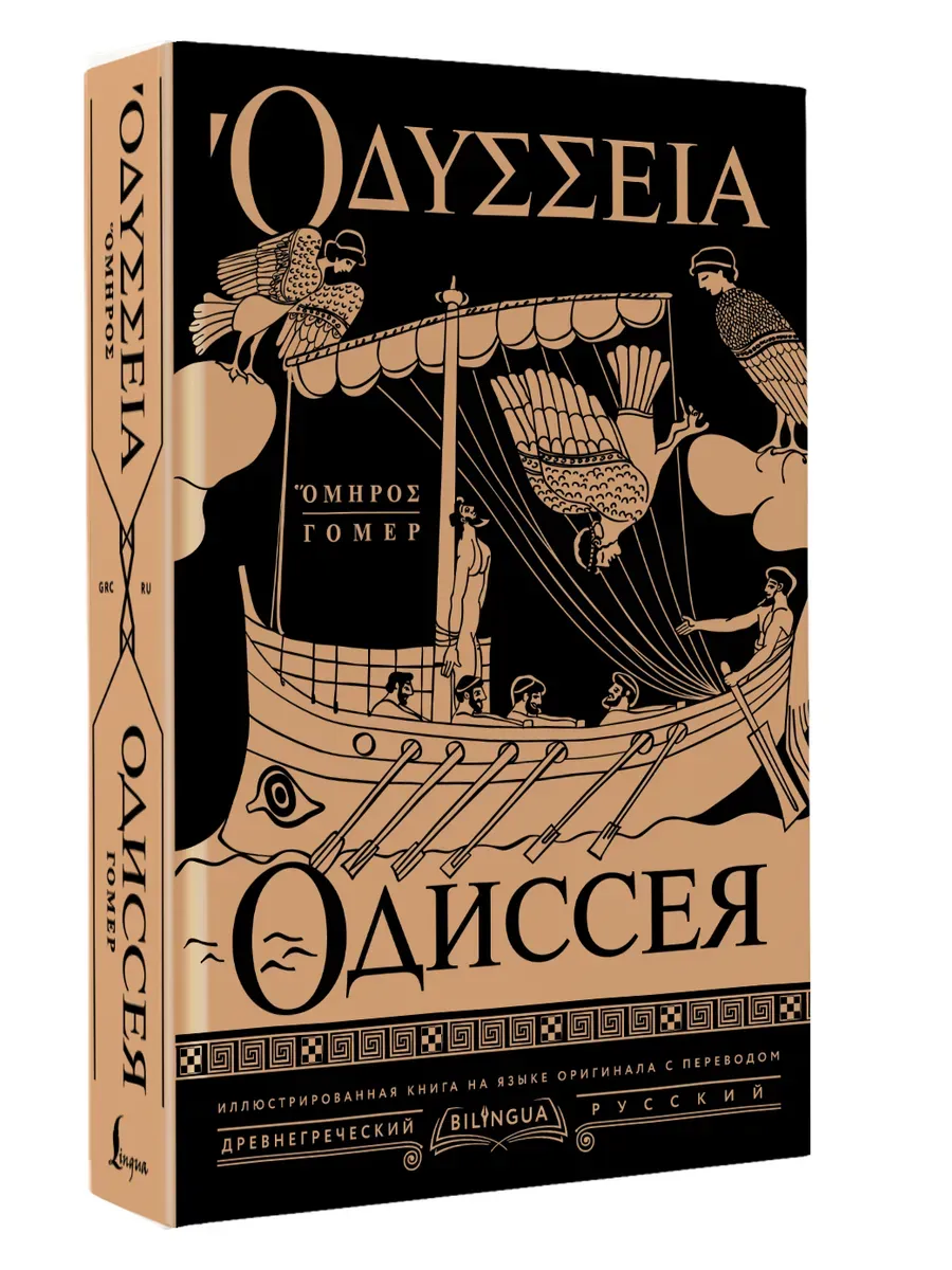 Одиссея = Odyssey