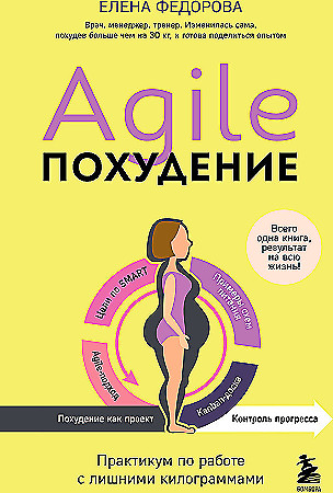 Agile-.       -    , , 9785042060526, 