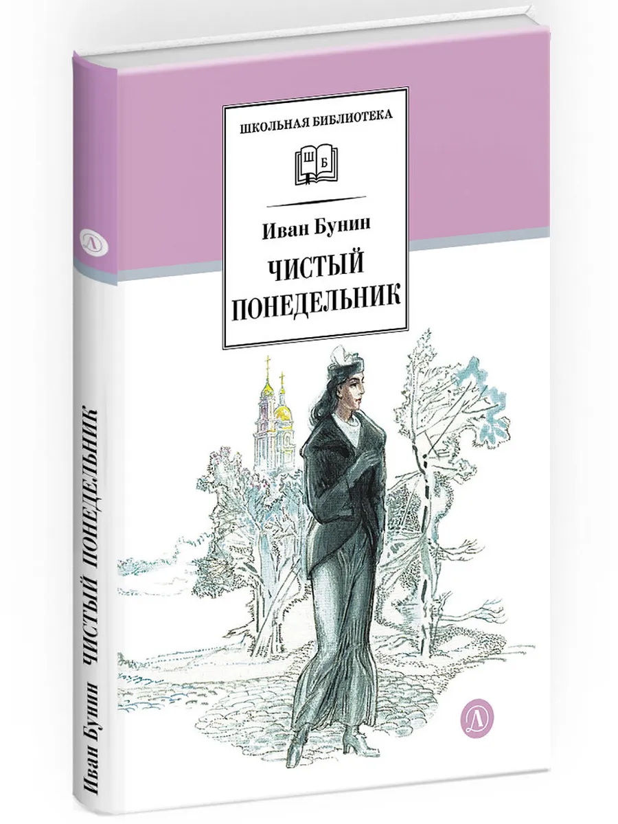 Чистый понедельник