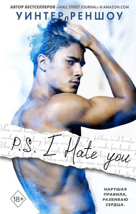 P.S. I Hate You -    , , 9785041100711, 