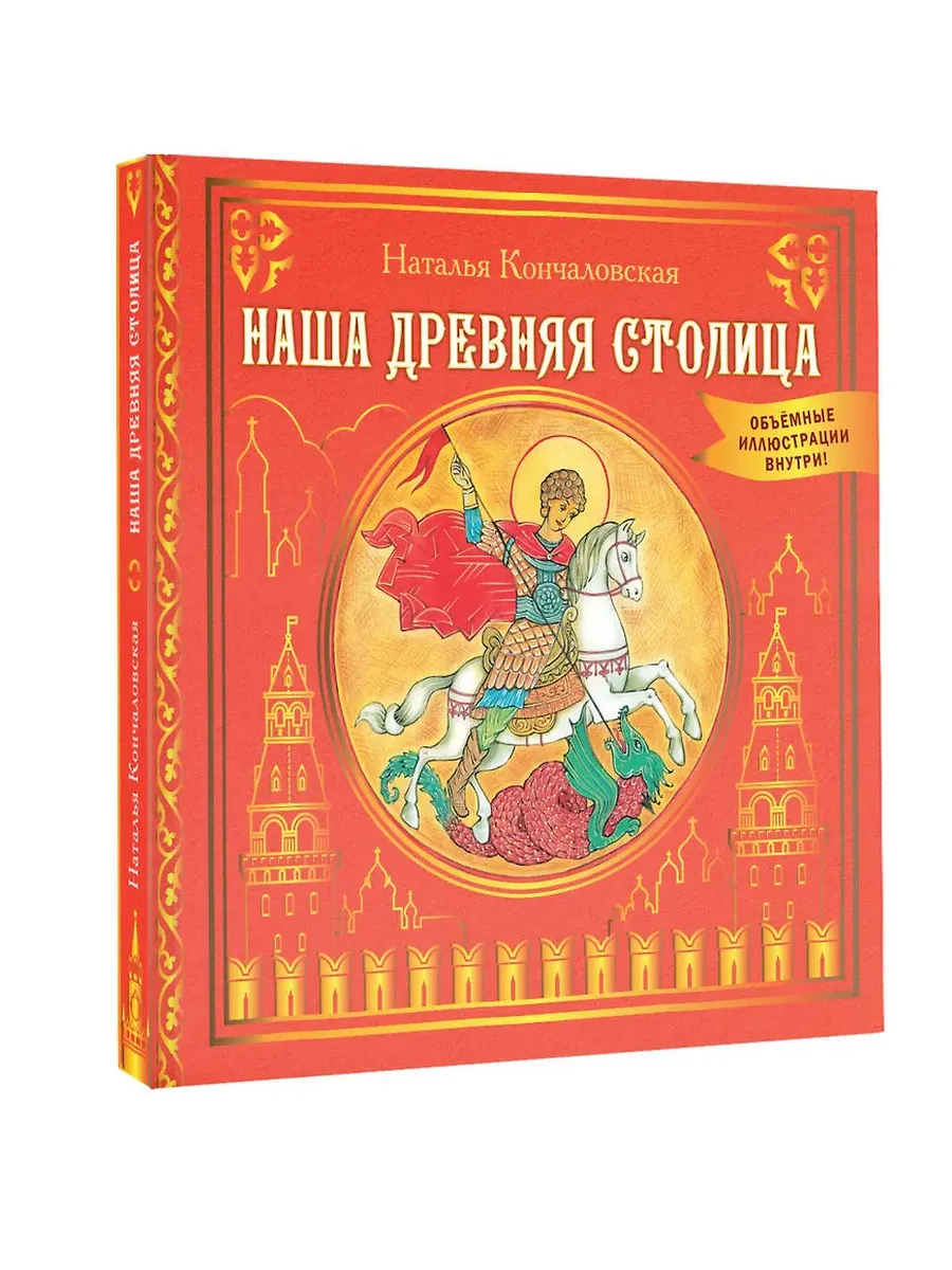Наша древняя столица