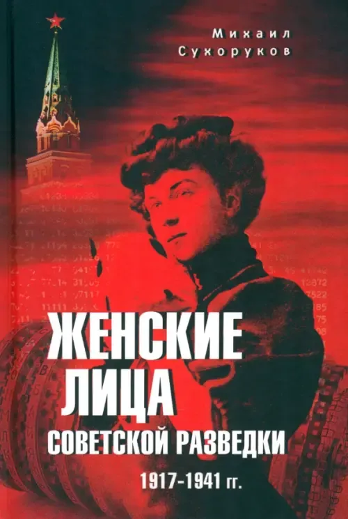    . 1917-1941 . -    , , 9785444461778, 