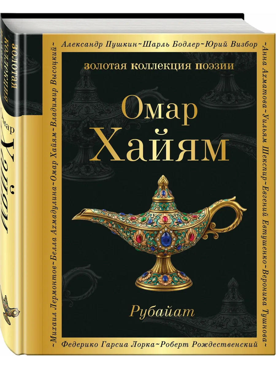 Рубайат