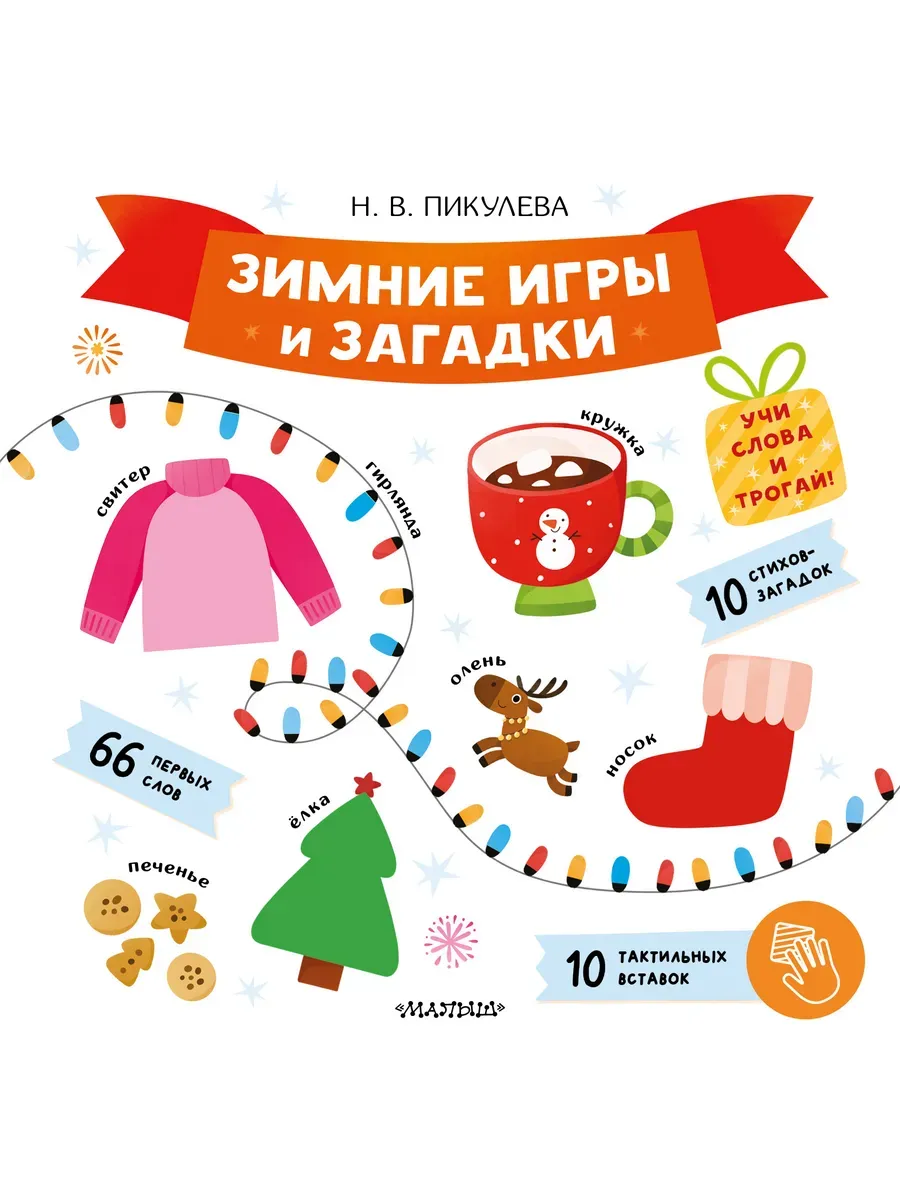 Зимние игры и загадки