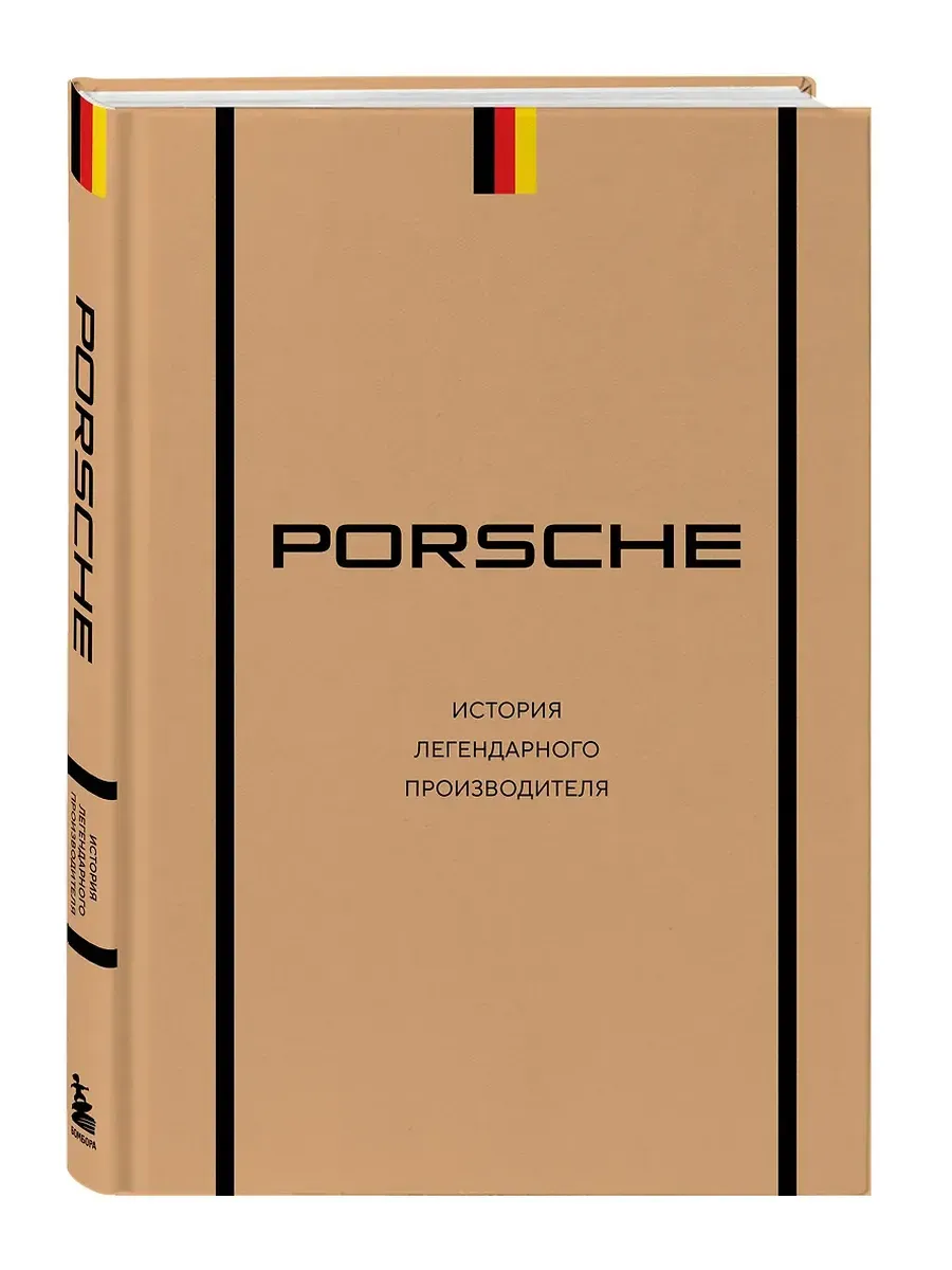 Porsche. История легендарного производителя