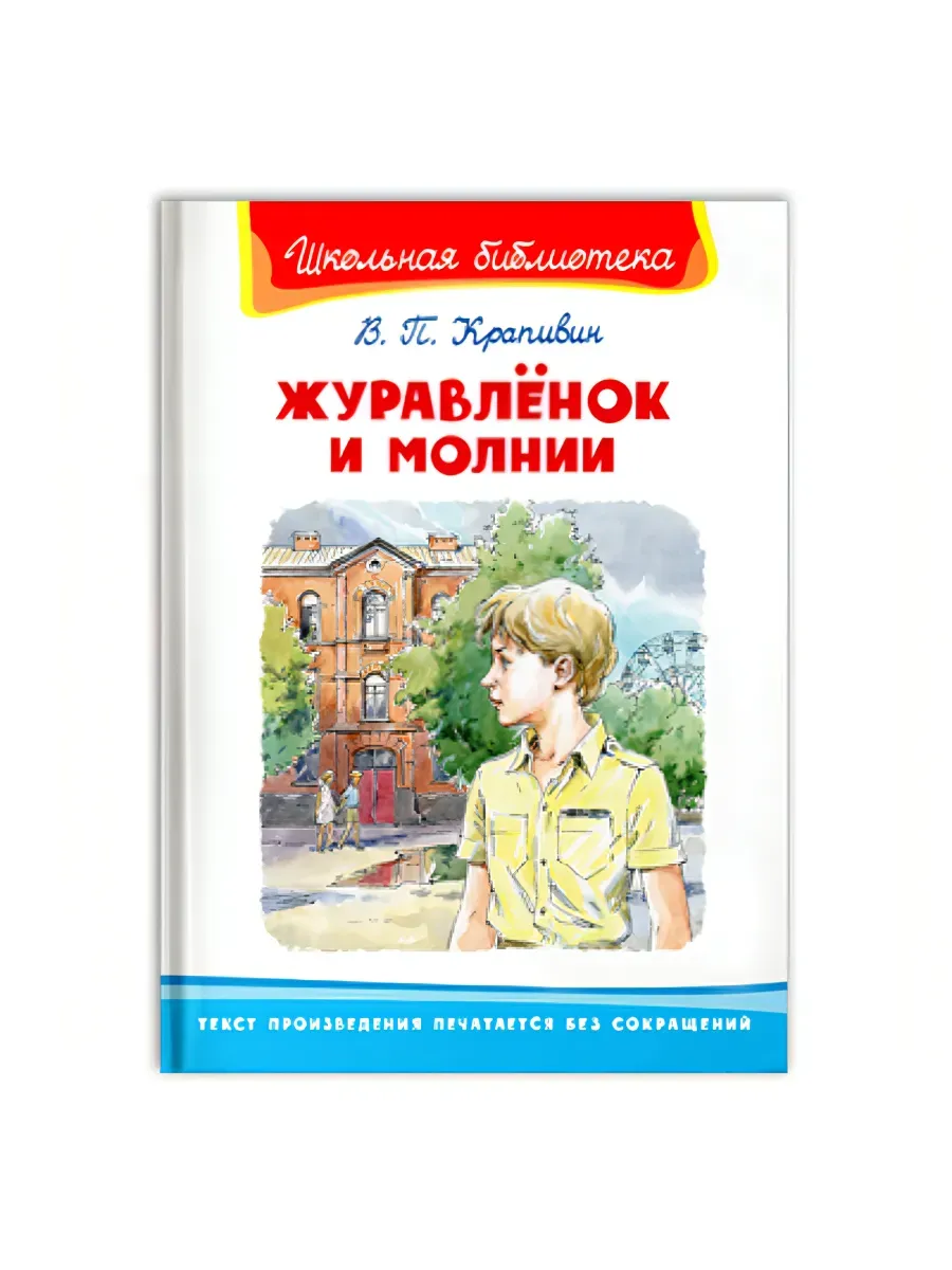 Журавлёнок и молнии (5270)