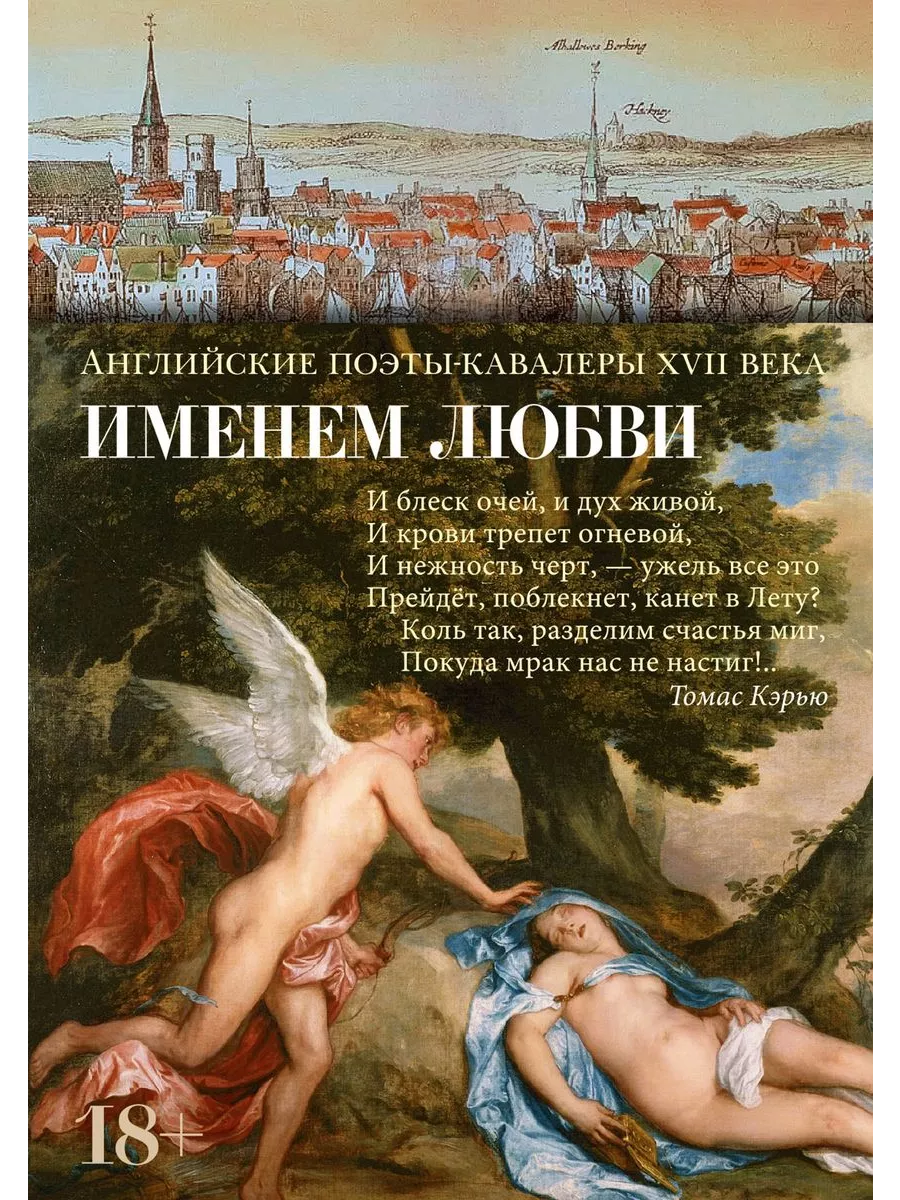 Именем любви