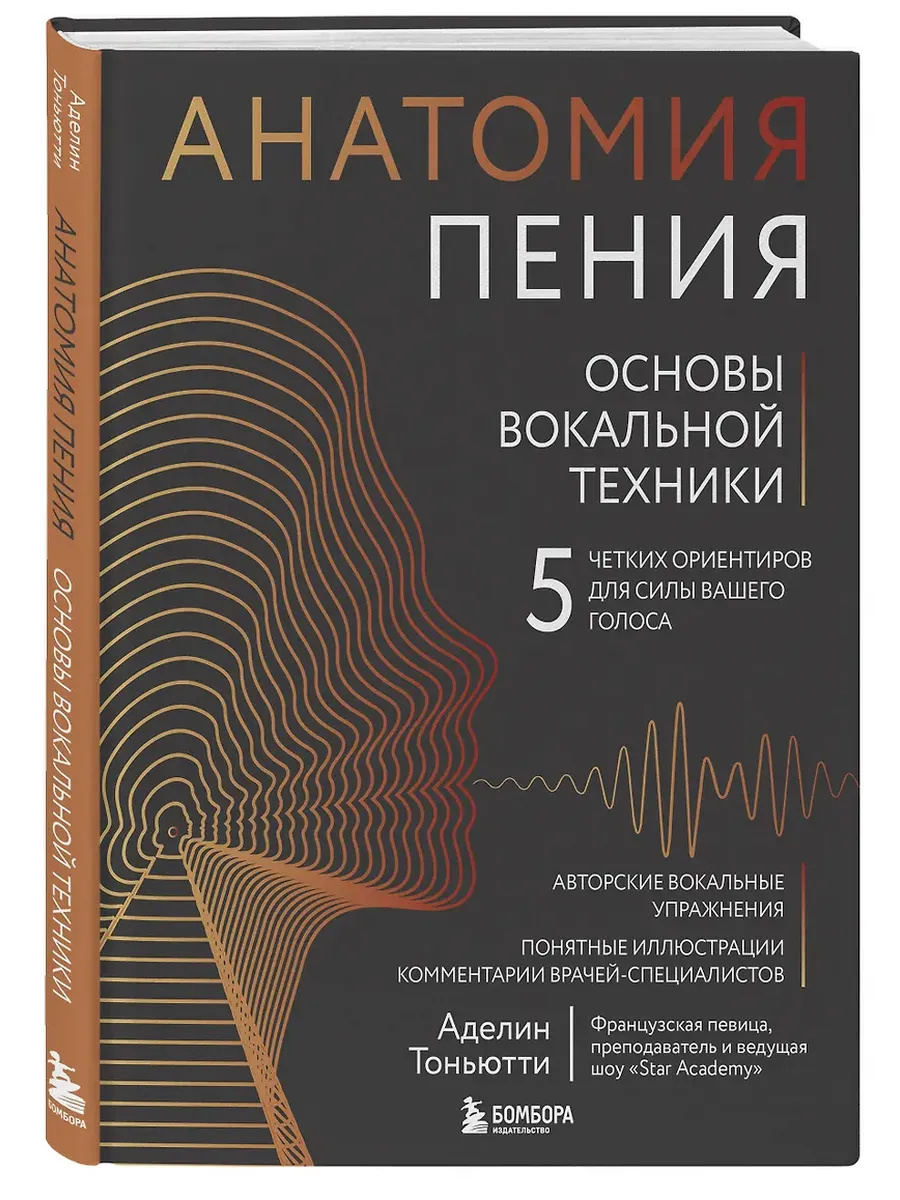 Анатомия пения: основы вокальной техники