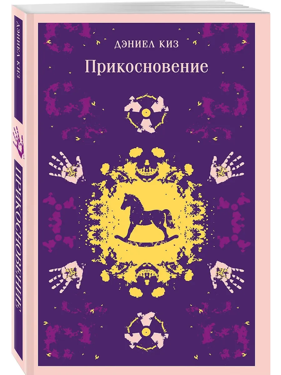 Прикосновение (уникальное оформление)