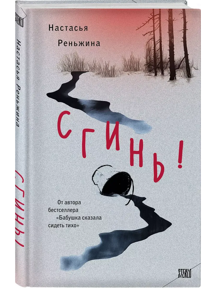 Сгинь!