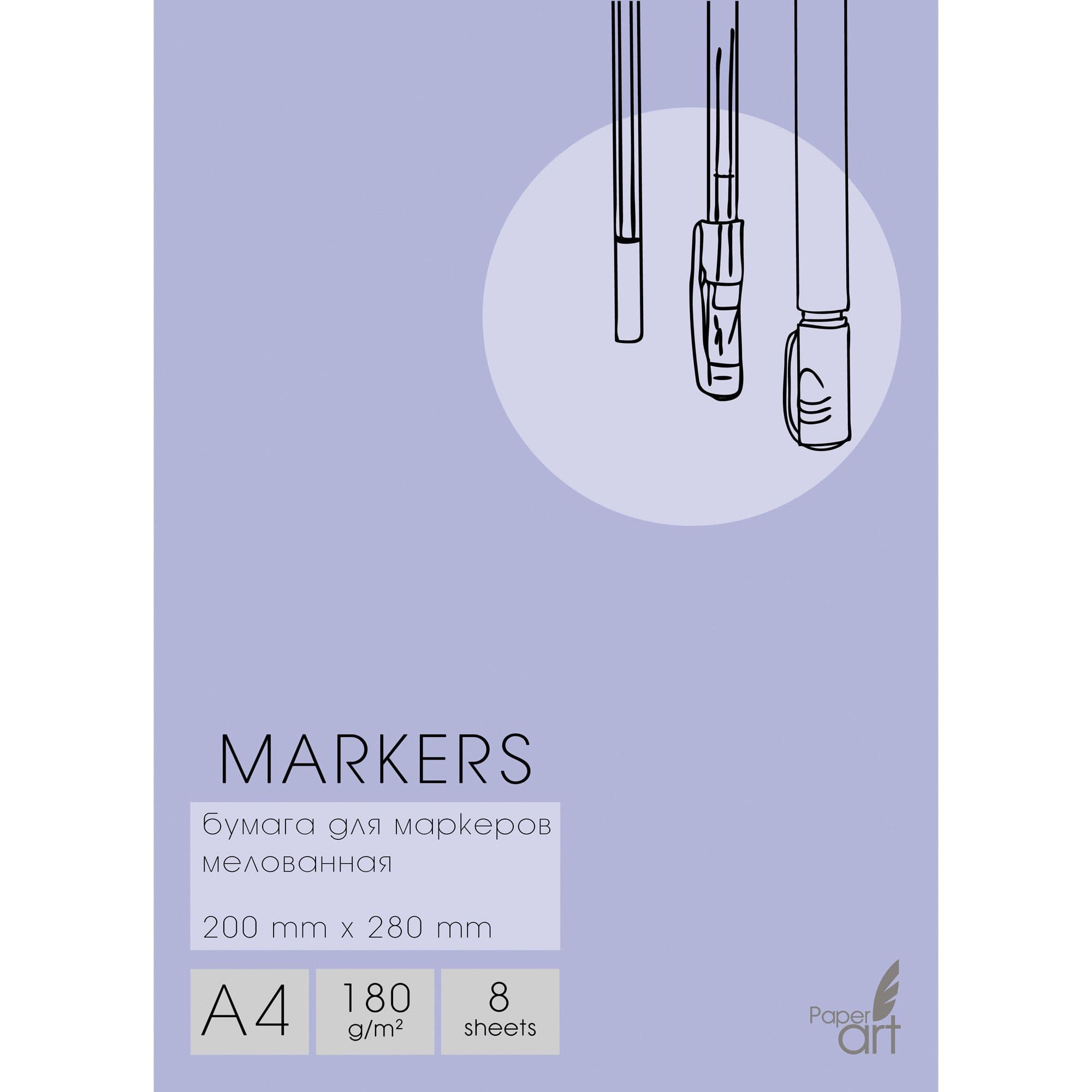 Набор бумаги для Маркеров 8л Markers - купить в магазине Кассандра, фото, 4606086461542, 