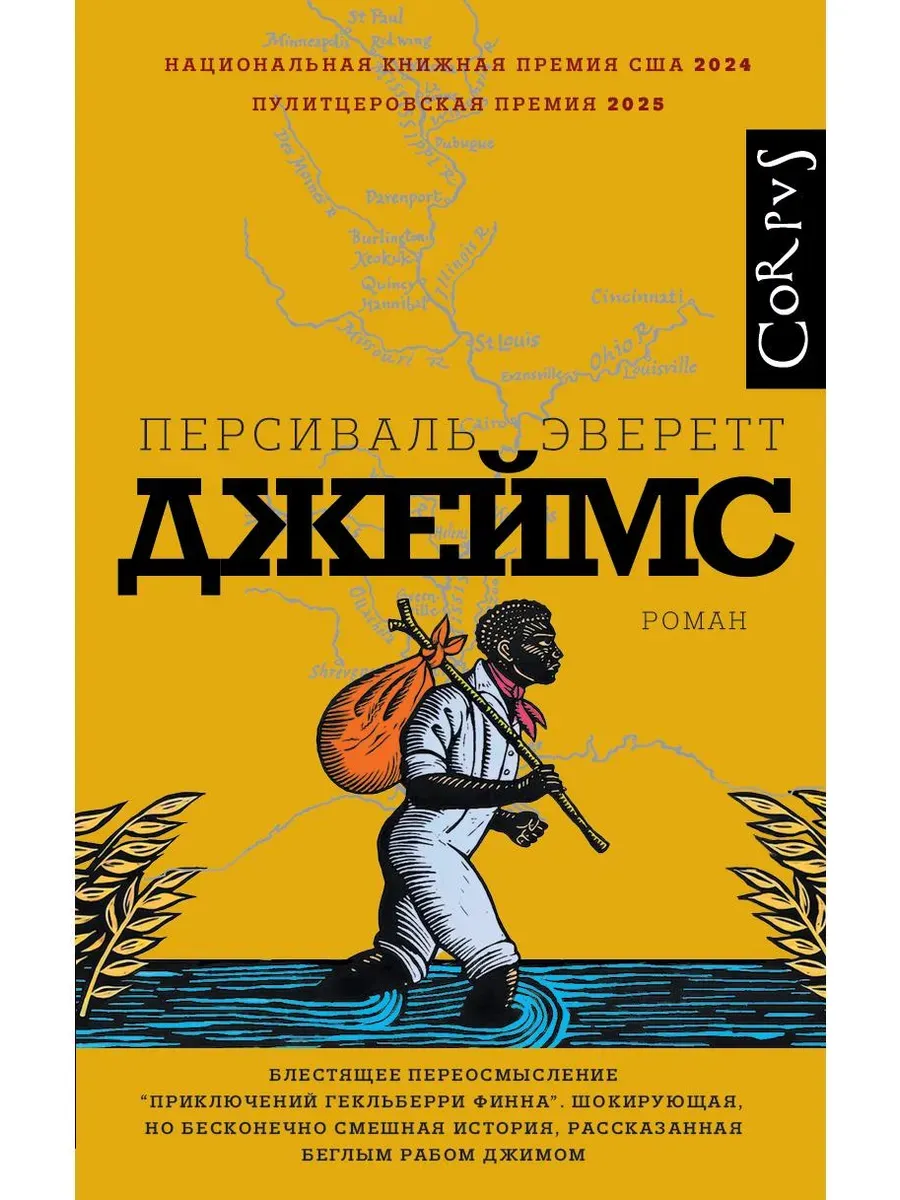 Джеймс
