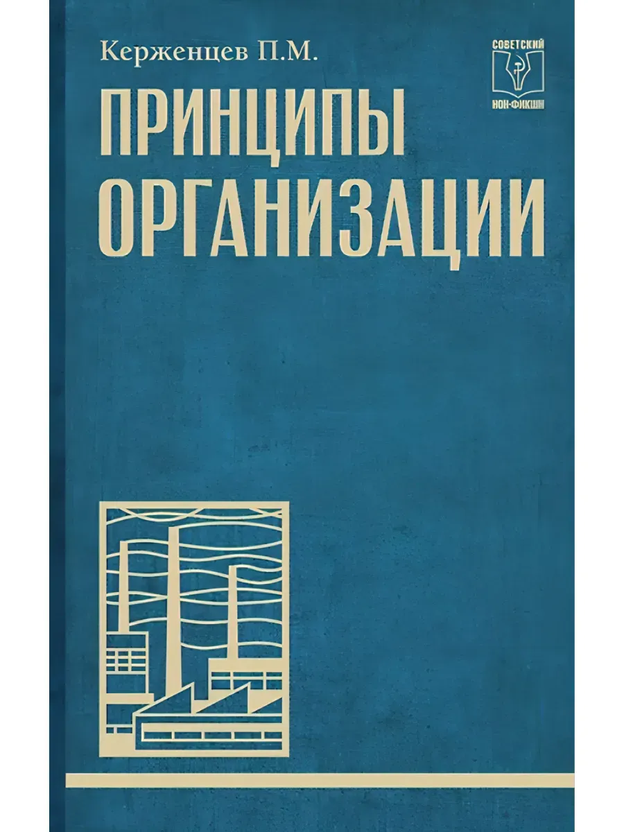 Принципы организации