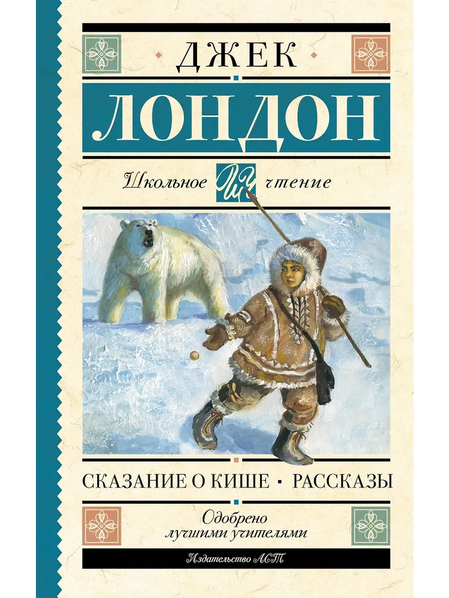 Сказание о Кише. Рассказы