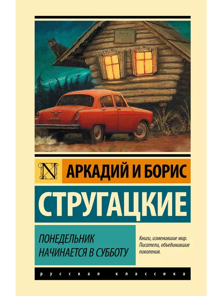 Понедельник начинается в субботу