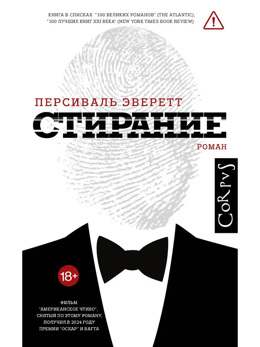 Стирание