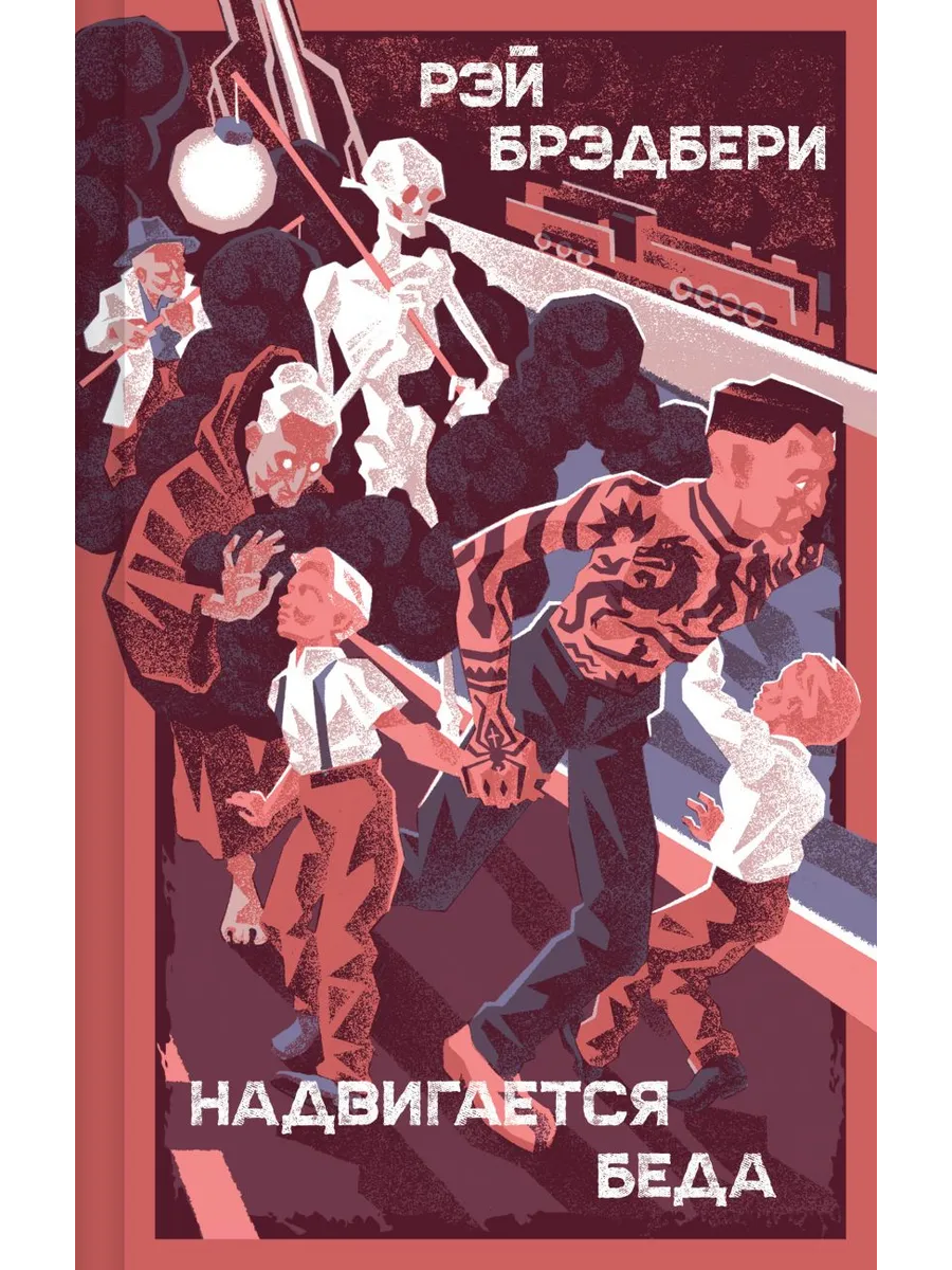 Надвигается беда