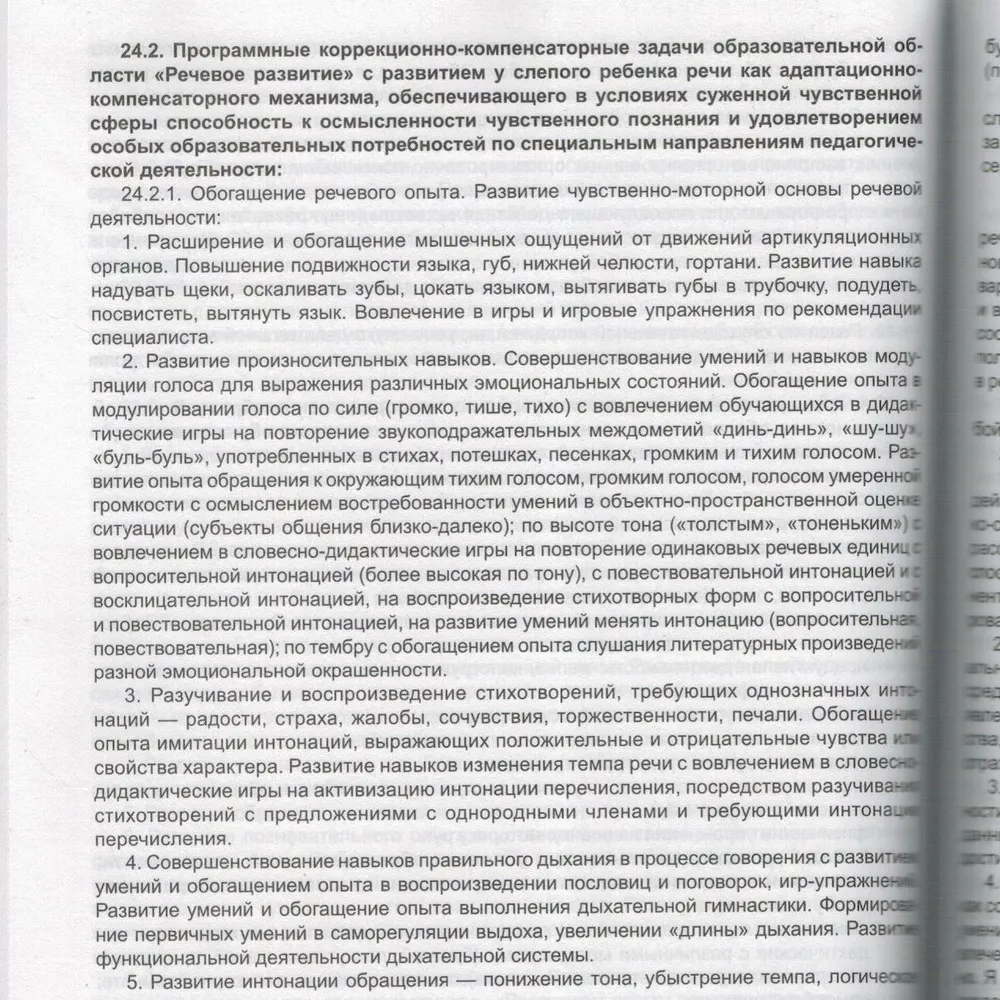 Федеральная адаптированная образовательная программа дошкольного  образования для обучающихся с огран